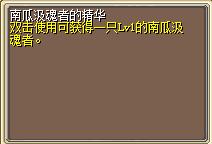 南瓜汲魂者的精华 图片
