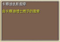 卡赛迪表彰徽章 图片