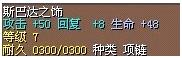 斯巴达之饰 图片