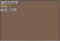 神奇的药草 图片