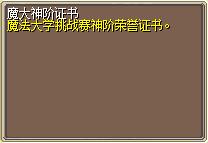 魔大神阶证书 图片