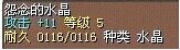 怨念的水晶 图片