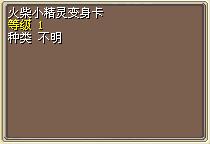 火柴小精灵变身卡 图片