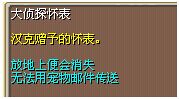大侦探怀表 图片