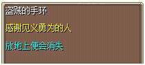 盗贼的手环 图片