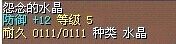 怨念的水晶 图片