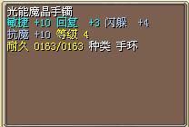 光能魔晶手镯 图片