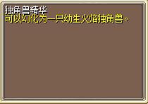 独角兽精华 图片
