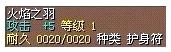 火焰之羽 图片
