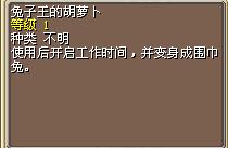 兔子王的胡萝卜 图片