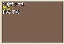 红魔乔卡之卵 图片