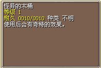 怪异的木桶 图片