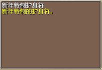 新年特制护身符 图片