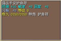强运平安护身符 图片
