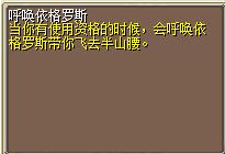 呼唤依格罗斯 图片