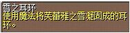 雪之耳环 图片