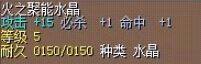 火之聚能水晶 图片