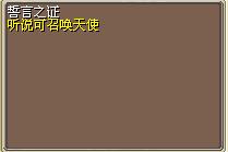 誓言之证 图片