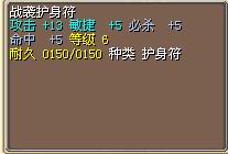 战袭护身符 图片