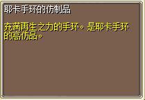 耶卡手环的仿制品 图片