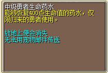 中级勇者生命药水 图片
