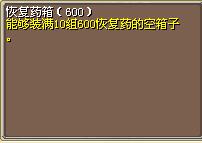 恢复药箱（600） 图片