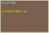 洗礼的项链 图片