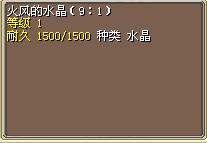 火风的水晶（9:1） 图片