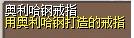 奥利哈钢戒指 图片
