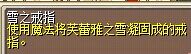 雪之戒指 图片