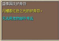 盛事国庆护身符 图片