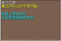 威力之饰 图片