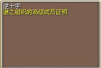 逆十字 图片