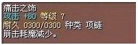 痛击之饰 图片