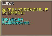 禁卫勋章 图片