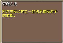 荣耀之戒 图片