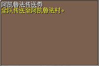 阿凯鲁法传送券 图片