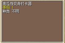 南瓜怪变身打卡器 图片