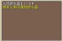 火风的水晶（1:9） 图片