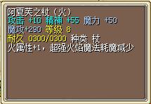 阿夏芙之杖（火） 图片