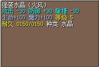 强袭水晶（火风·防敏） 图片
