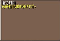桂花月饼 图片