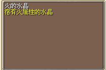 火的水晶 图片