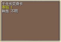 千夫长变身卡 图片