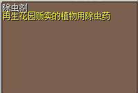 除虫剂 图片