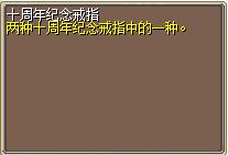 十周年纪念戒指（怀旧·魔） 图片