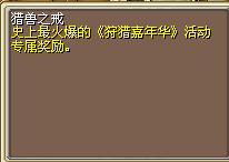 猎兽之戒 图片