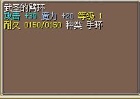 武圣的臂环 图片