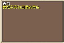 害虫 图片