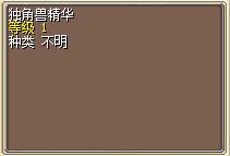 独角兽精华 图片